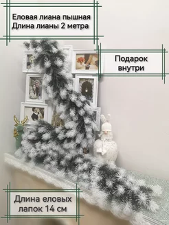 Хвойная гирлянда Home & Flower by E. Urasina 184959502 купить за 2 793 ₽ в интернет-магазине Wildberries