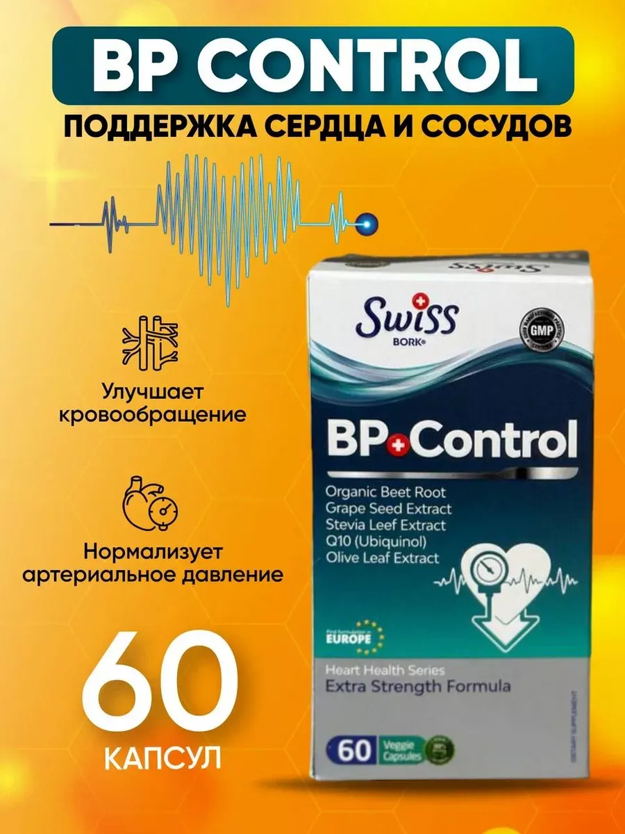 BP Control SWISS BORK 184960713 купить в интернет-магазине Wildberries