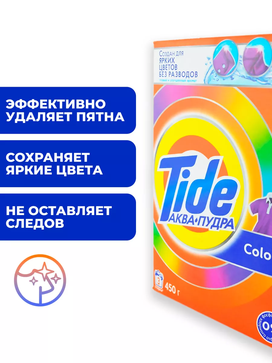 Стиральный порошок Автомат Color 450 гр Tide 184960791 купить за 300 ₽ в  интернет-магазине Wildberries