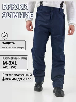 Брюки утепленные горнолыжные Nikolas shop 184962135 купить за 2 212 ₽ в интернет-магазине Wildberries