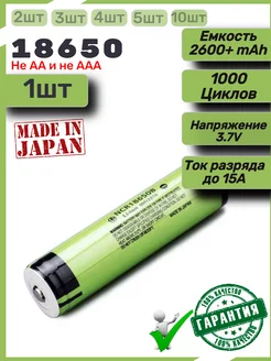 Аккумулятор 18650 емкостью 2600mAh 1шт. Mr. Power 184962425 купить за 263 ₽ в интернет-магазине Wildberries