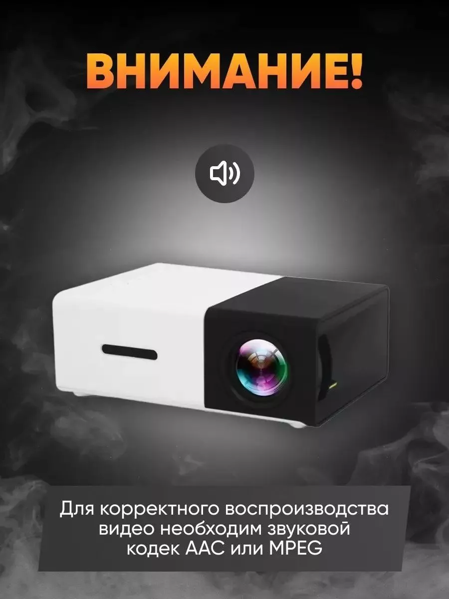 Мини проектор YG-300 портативный projector WB TREND 184962789 купить за 2  794 ₽ в интернет-магазине Wildberries