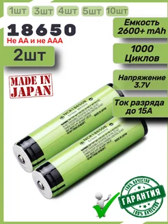 Аккумуляторы 18650 емкостью 2600mAh 2шт Mr. Power 184963709 купить за 361 ₽ в интернет-магазине Wildberries