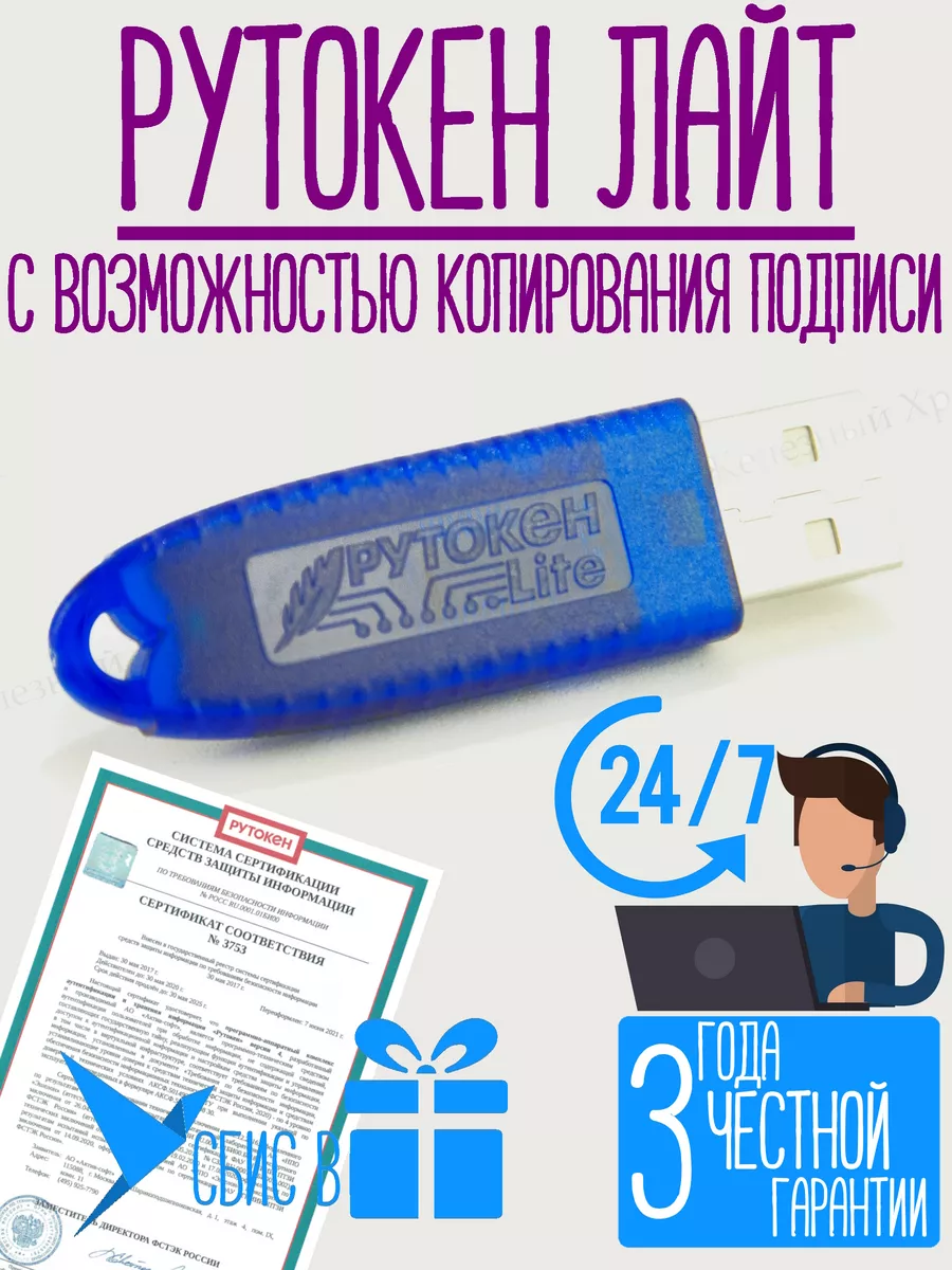 Рутокeн Лайт носитель ЭЦП с инд. серт. ФСТЭК Рутокен 184963715 купить за 1  473 ₽ в интернет-магазине Wildberries