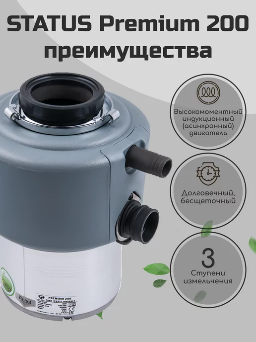 STATUS Измельчитель пищевых отходов для раковины Premium 200, вариант, фото 2