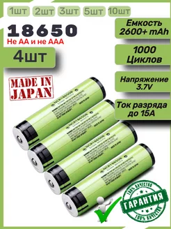 Аккумуляторы 18650 емкостью 2600mAh 4шт Mr. Power 184964090 купить за 731 ₽ в интернет-магазине Wildberries