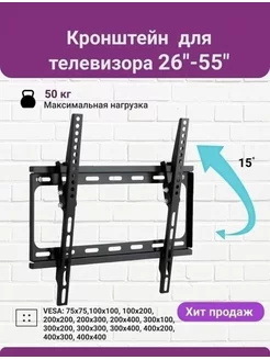 кронштейн для телевизора Kosmo 184964102 купить за 346 ₽ в интернет-магазине Wildberries