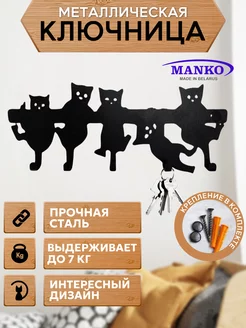 Ключница металлическая настенная в прихожую Коты MANKO 184965420 купить за 362 ₽ в интернет-магазине Wildberries