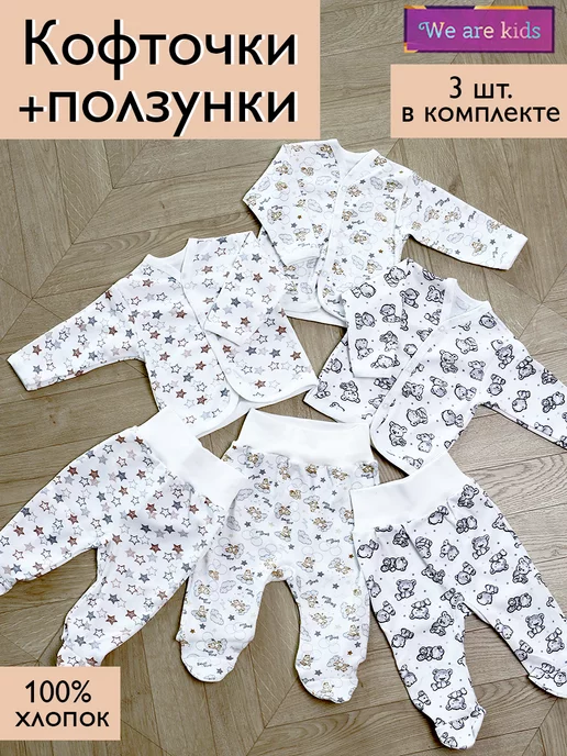 We are Kids Распашонки для новорожденных, вариант