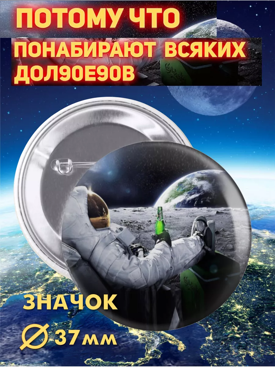 понабирают всяких дебилов#39 значок Балыбердин М.А. 184966718 купить за 162  ₽ в интернет-магазине Wildberries