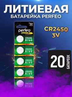 Батарейка CR2450 3v литиевая 2450 Lithium PERFEO 184966863 купить за 601 ₽ в интернет-магазине Wildberries