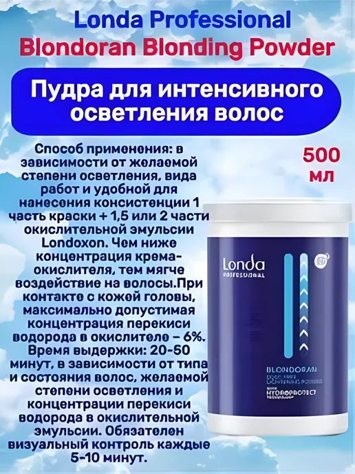 Londa Professional Осветлитель для волос Вlondoran Blonding Powder, 500 г, 500 г, фото 7