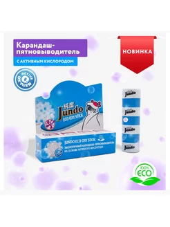 Карандаш для выведения пятен Eco oxy stick Jundo 184970785 купить за 367 ₽ в интернет-магазине Wildberries