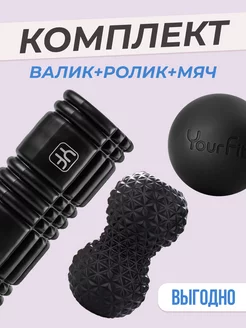 Набор валик с EvaBall и мячом МS YourFit 184971704 купить за 1 628 ₽ в интернет-магазине Wildberries