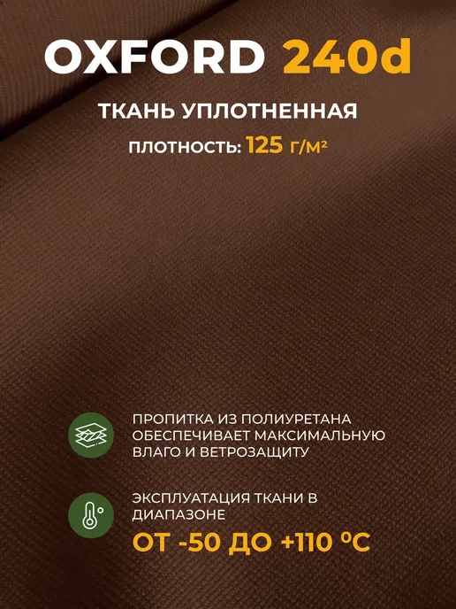 JEONIX Тент для качелей Комфорт Триумф (210х120 см) коричневый, 240x143 см, фото 4