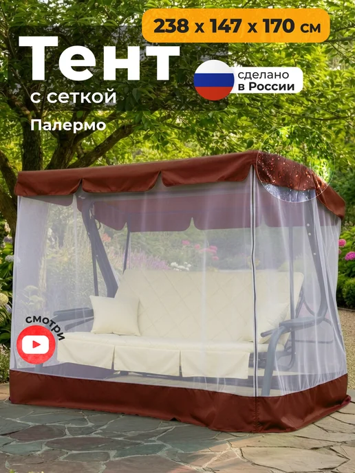 JEONIX Тент с сеткой для качелей Палермо (238х147х170см) бордовый, красный