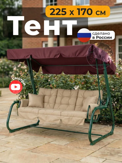 JEONIX Тент для качелей (210х110 см) бордовый, 225x170 см