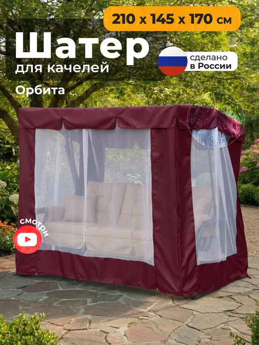 JEONIX Тент-шатер для качелей Орбита (210х145х170см) бордовый, красный