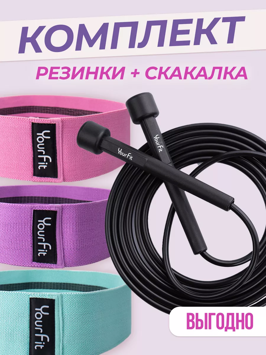 Набор фитнес резинки и скакалка
