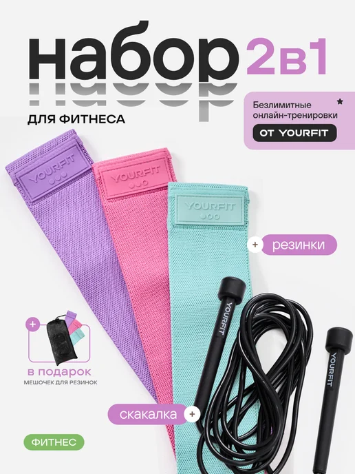 YourFit Набор фитнес резинки и скакалка, зеленый