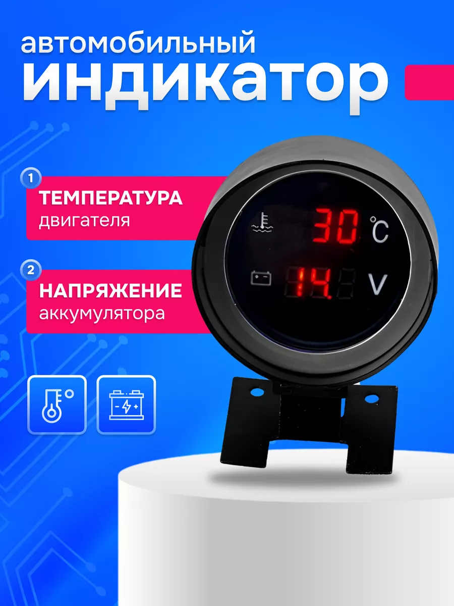 Цифровой индикатор температуры двигателя ЦИТД-3А купить в интернет-магазине 