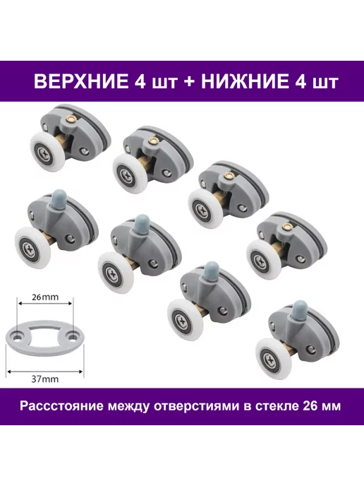 Ролики для душевой кабины 23 мм (4 верхних и 4 нижних), 23 4 4, фото 8