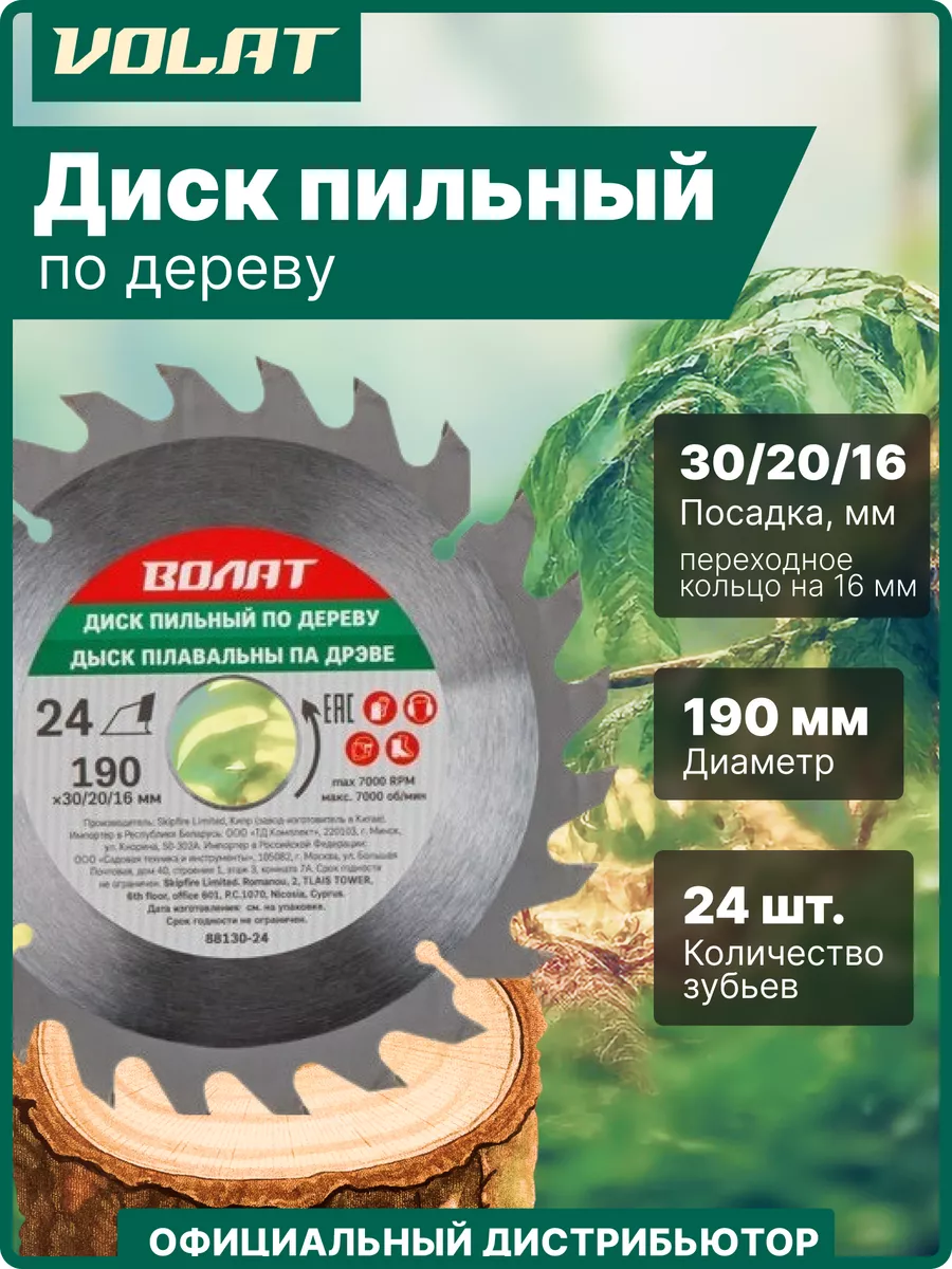 Диск пильный 190х30/20/16 мм по дереву 24 зуба