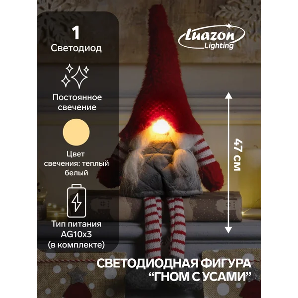 Фигура светодиодная новогодний гном с усами