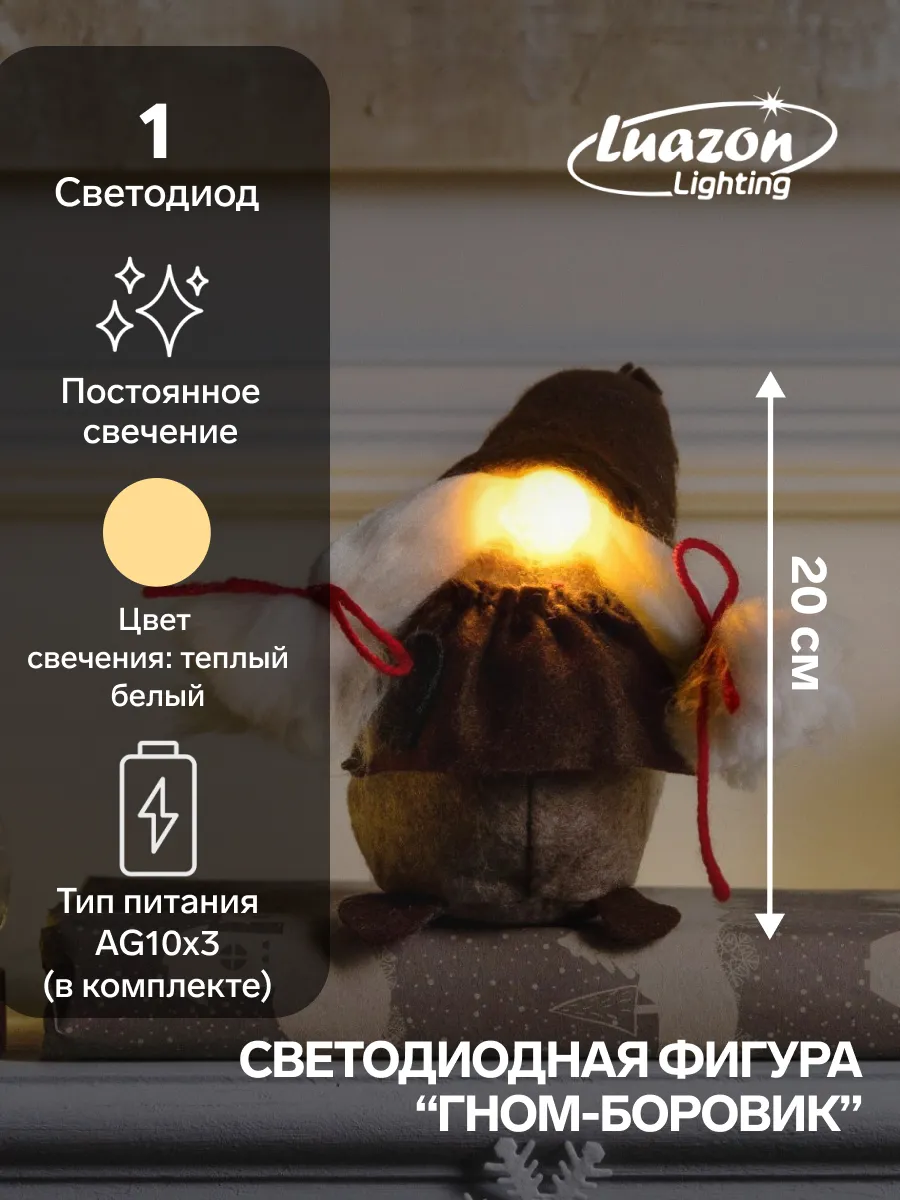 Фигура светодиодная новогодний гном боровик