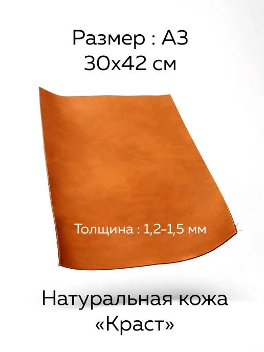 Натуральная кожа КРС краст формат А3 для рукоделия, коричневый