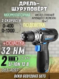 Дрель шуруповерт аккумуляторная GCD12DU3 SET3 набор в кейсе DEKO 184977735 купить за 3 086 ₽ в интернет-магазине Wildberries