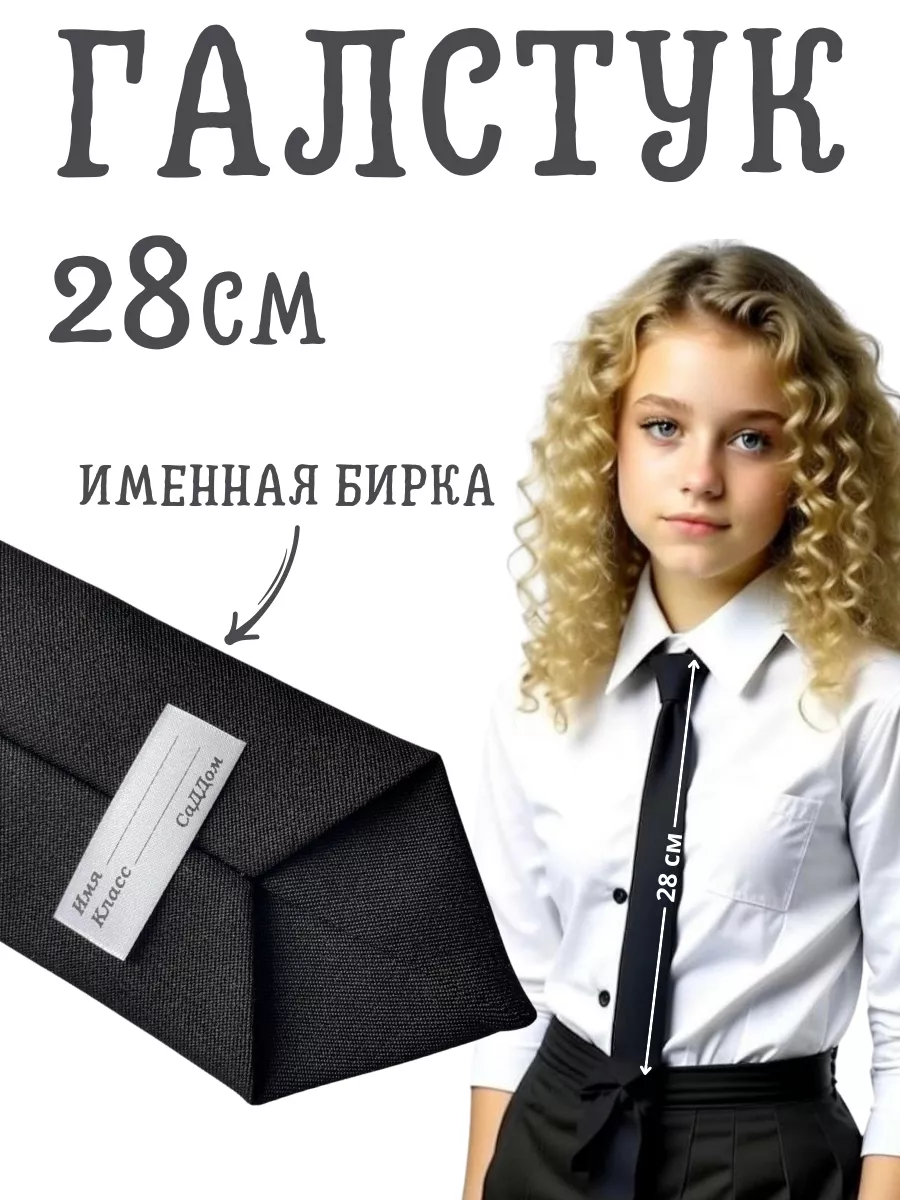 Галстук школьный на...