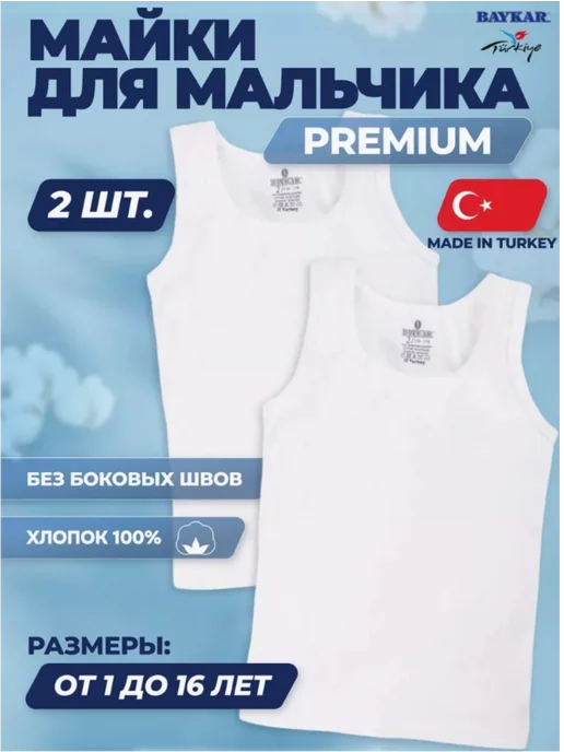 Baykar Майка бесшовная 100% хлопок, бельевая "PREMIUM" - набор 2 шт, 2 шт