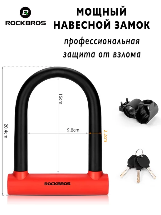 Rockbros Замок навесной двойной противоугонный велосипед мотоцикл, красный