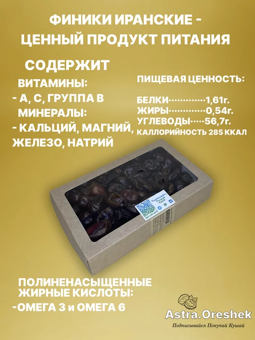 АСТРАОРЕШЕК Финики 500гр Иранские 0.5кг, 500 г, 500 г, фото 2