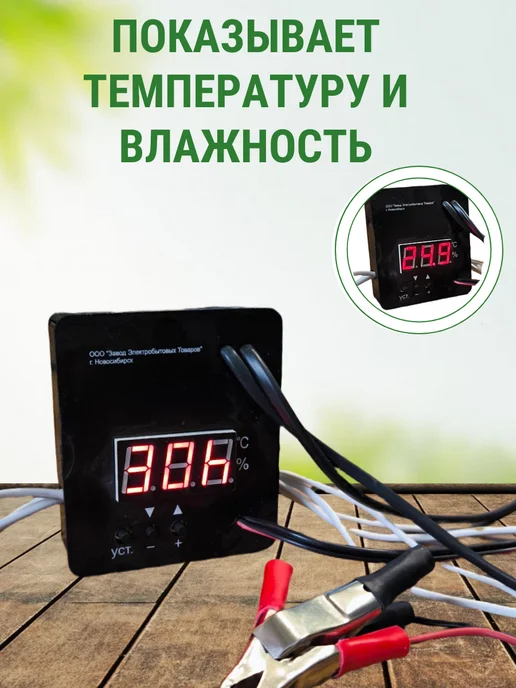 Подворье Терморегулятор для инкубатора Несушка ЦТ Гигро Вент, черный, фото 2