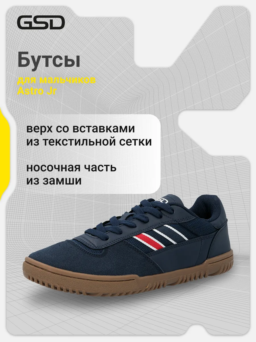 Бутсы для зала Astro Jr