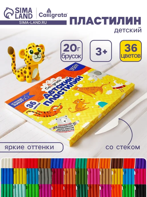 Пластилин 36 цветов, 720 г, 720 г