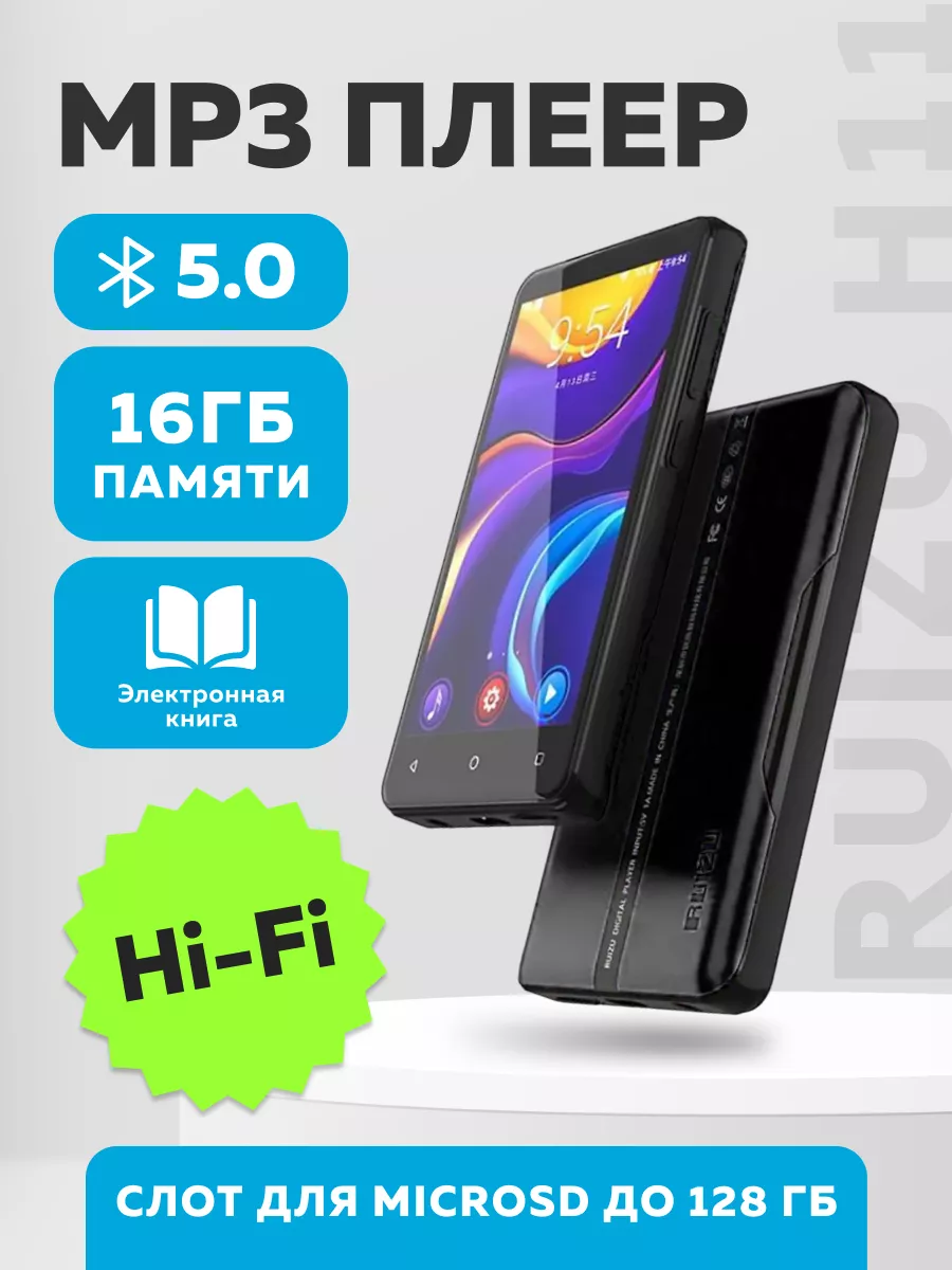 HiFi плеер RUIZU H11 16 Gb Vortex 184979919 купить за 4 861 ₽ в  интернет-магазине Wildberries