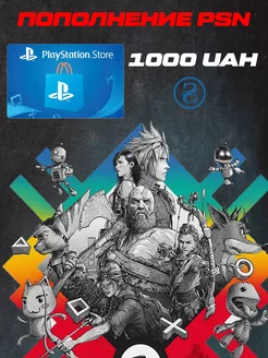 Карта оплаты SONY PlayStation 1000 UAH (грн) PlayStation 184980125 купить за 3 995 ₽ в интернет-магазине Wildberries