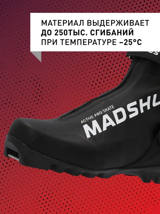 Madshus Ботинки для беговых лыжActive Pro Skate NNN, черный, фото 6
