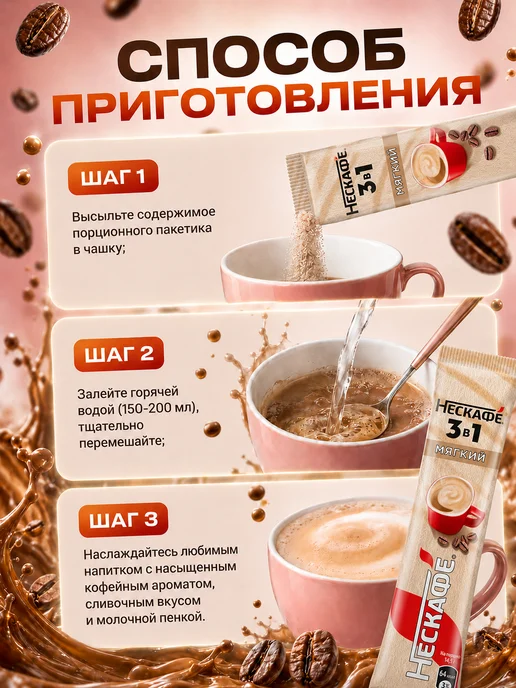 нескафе Кофе 3в1 мягкий 20 порций, вариант, фото 2