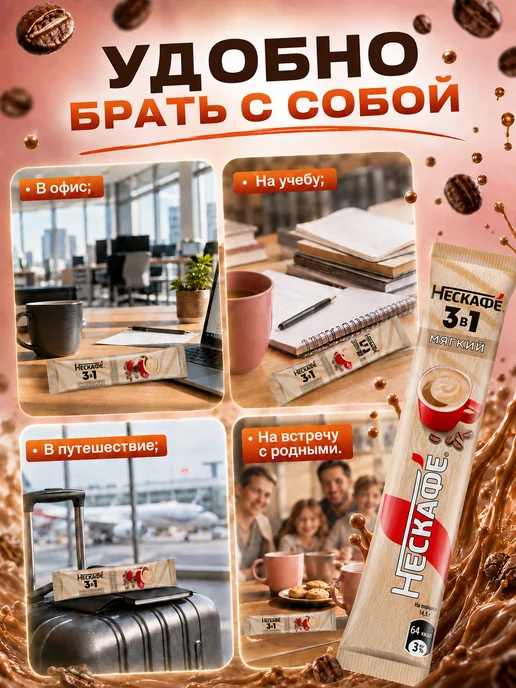 нескафе Кофе 3в1 мягкий 20 порций, вариант, фото 3