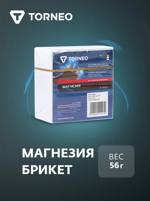 Torneo Магнезия-брикет, вариант
