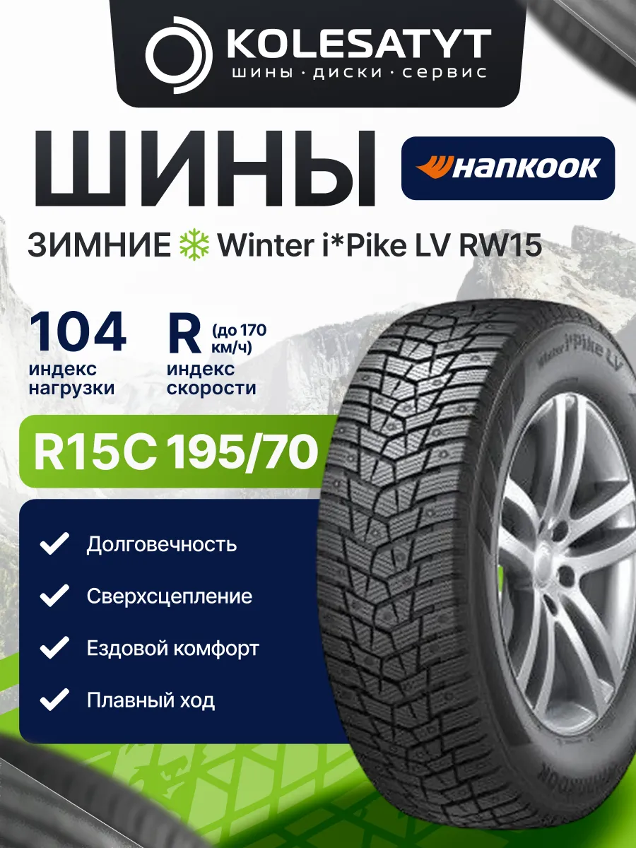 шины зимние 195 75 R16C