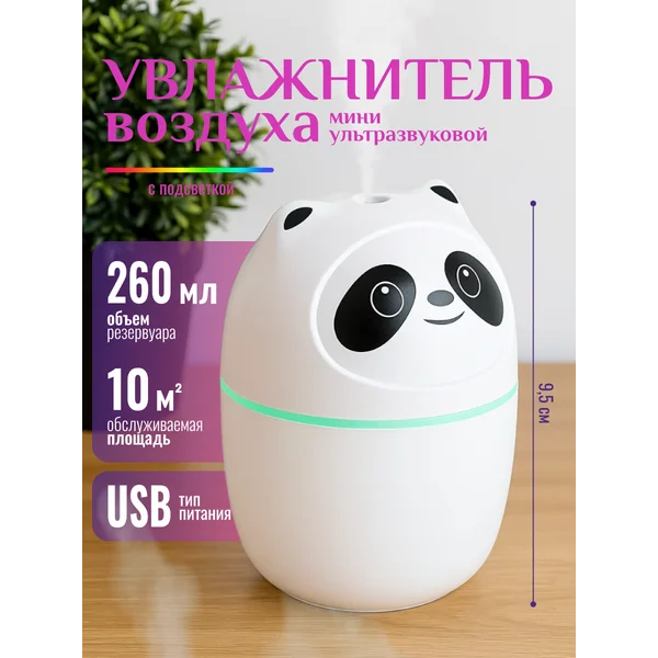Увлажнитель воздуха мини для дома настольный с подсветкой