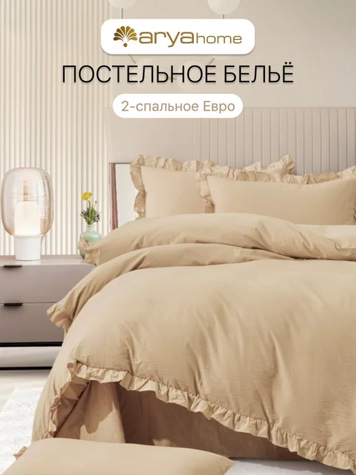 Arya home collection Постельное белье евро хлопковое сатин Valensiya