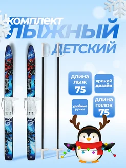 Комплект лыжный детский Snow Cat 184984242 купить за 1 226 ₽ в интернет-магазине Wildberries