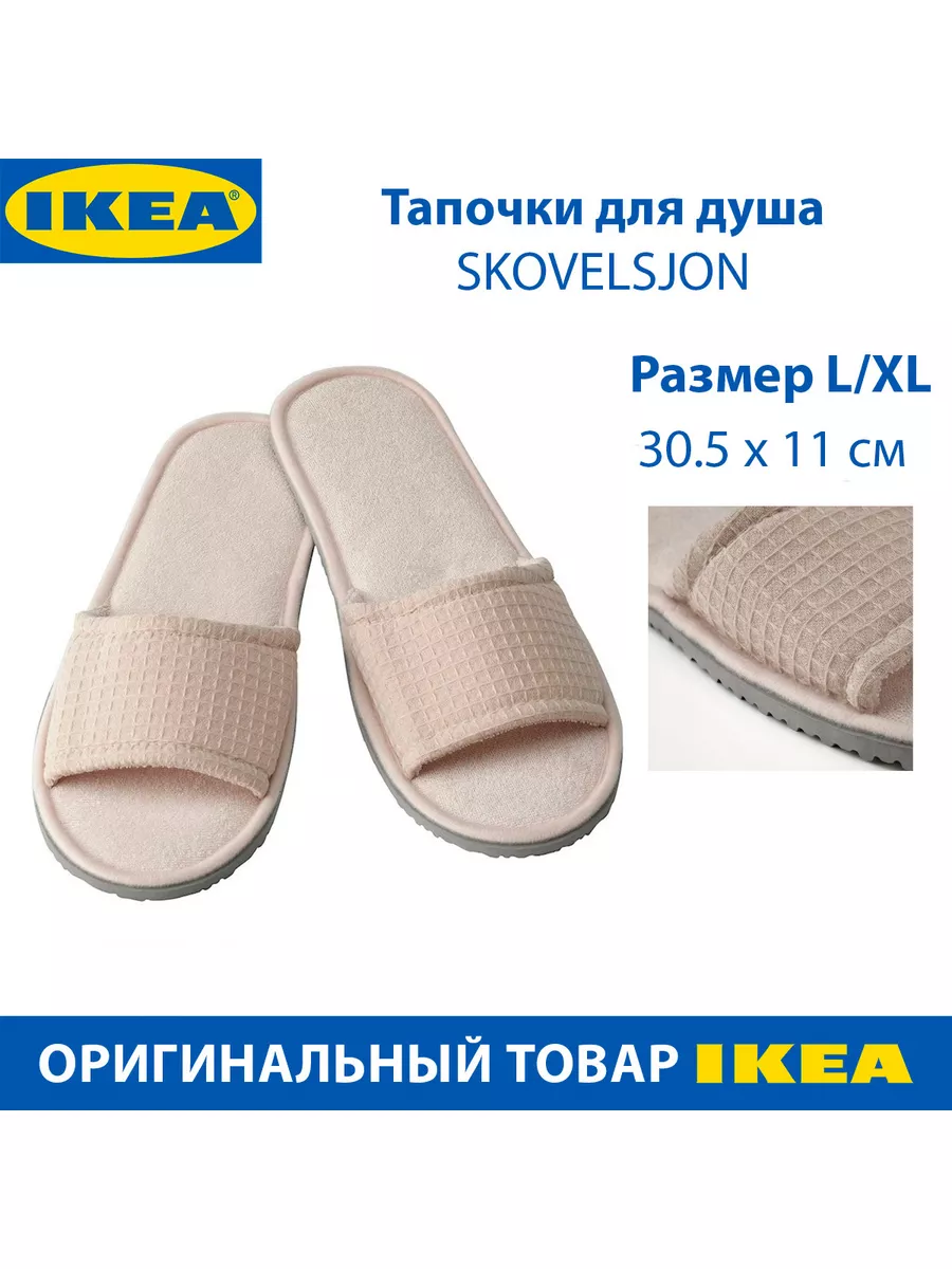 Ikea slippers online