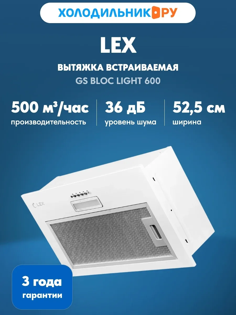 Вытяжка GS BLOC LIGHT 600 WHITE
